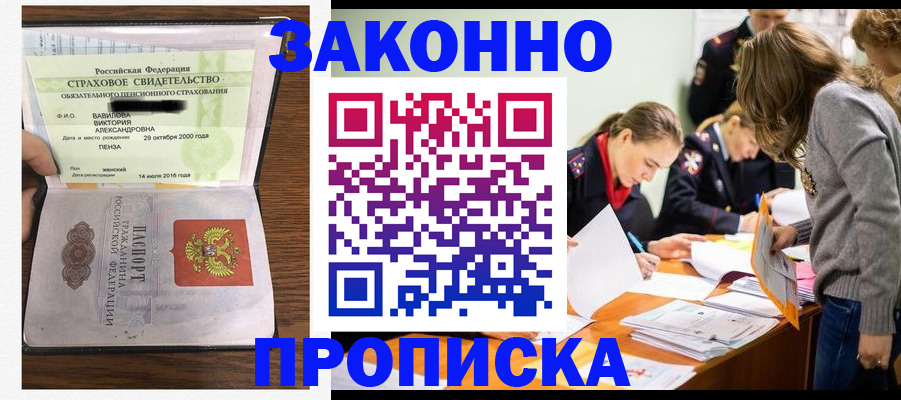 прописка законно в Ульяновской области